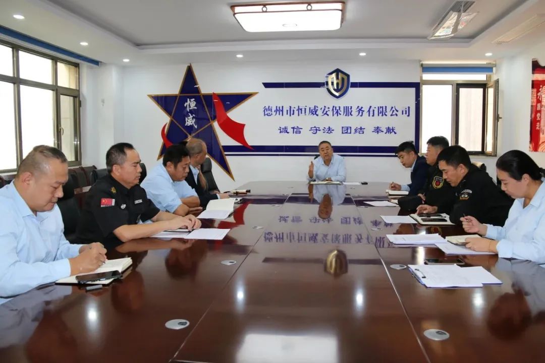 【工作動(dòng)態(tài)】強(qiáng)基固本，提升戰(zhàn)力｜德州市恒威安保服務(wù)有限公司開展2023年骨干培訓(xùn)動(dòng)員會(huì)議
