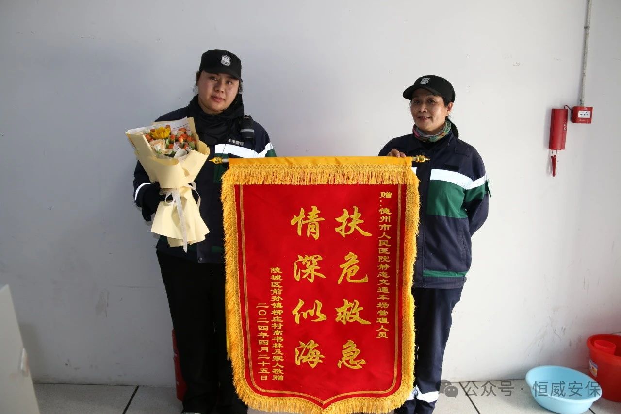 【凡人微光】爭分奪秒，扶危救急|老人就醫(yī)突然暈倒，恒威保安火速救助