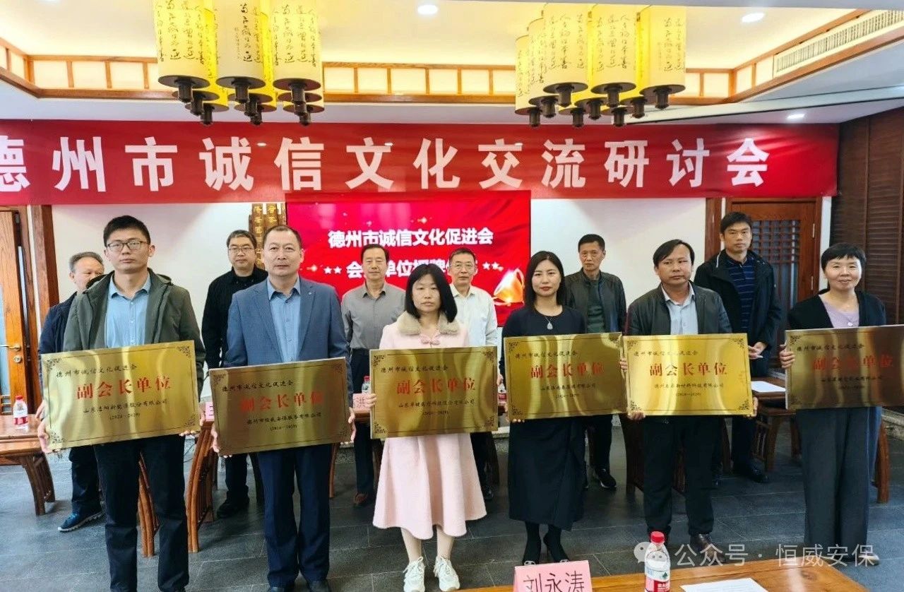 喜報(bào)！公司當(dāng)選德州市誠(chéng)信文化促進(jìn)會(huì)副會(huì)長(zhǎng)單位