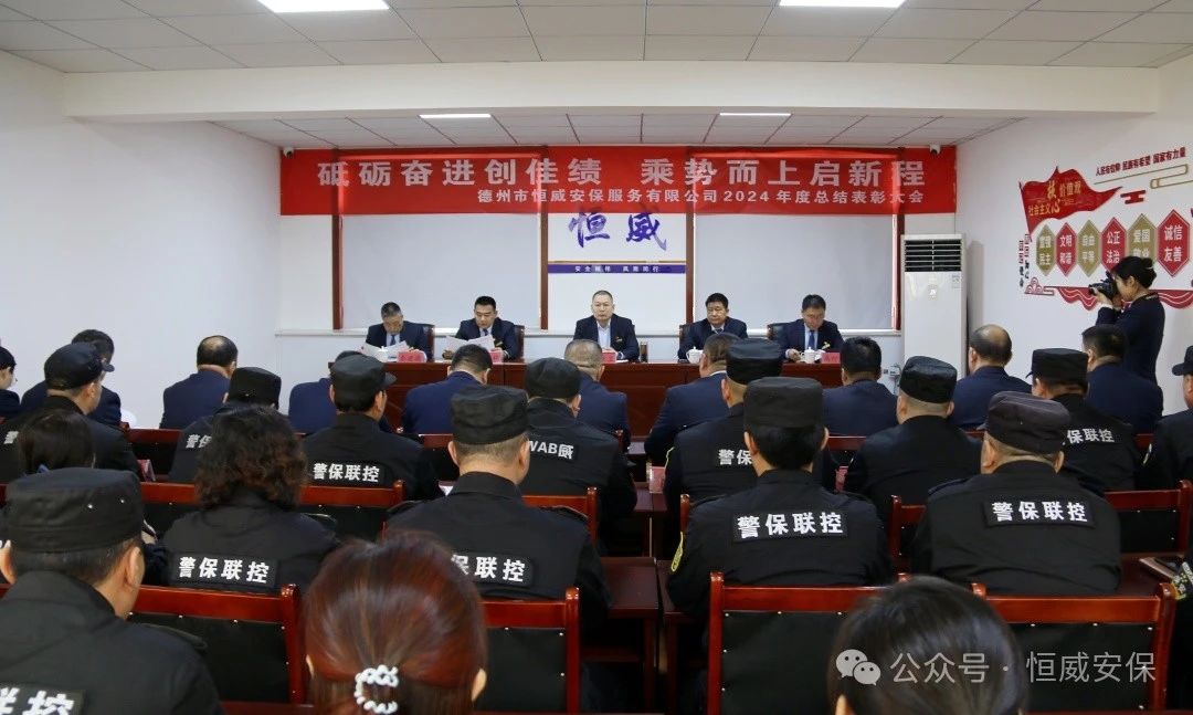 【工作動態(tài)】砥礪奮進創(chuàng)佳績 乘勢而上啟新程|公司召開2024年度總結(jié)表彰大會