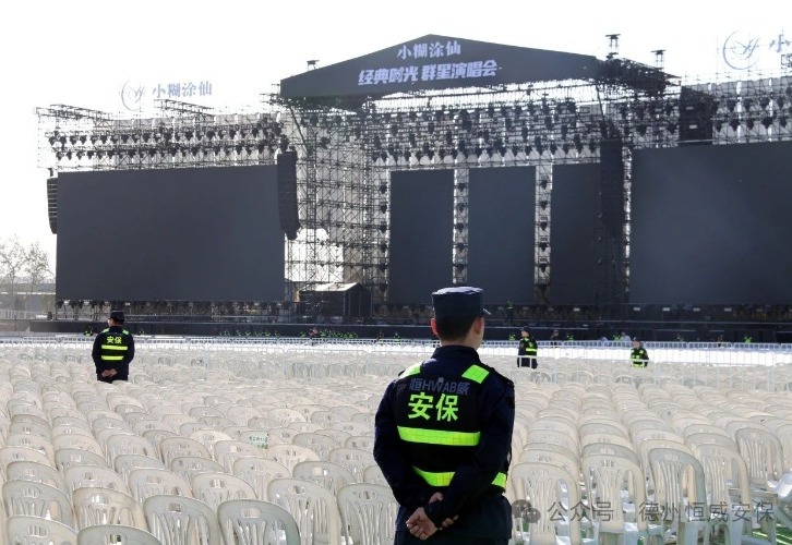 【星光璀璨夜 平安守護者】公司圓滿完成“小糊涂仙·經(jīng)典時光”群星演唱會安保任務(wù)
