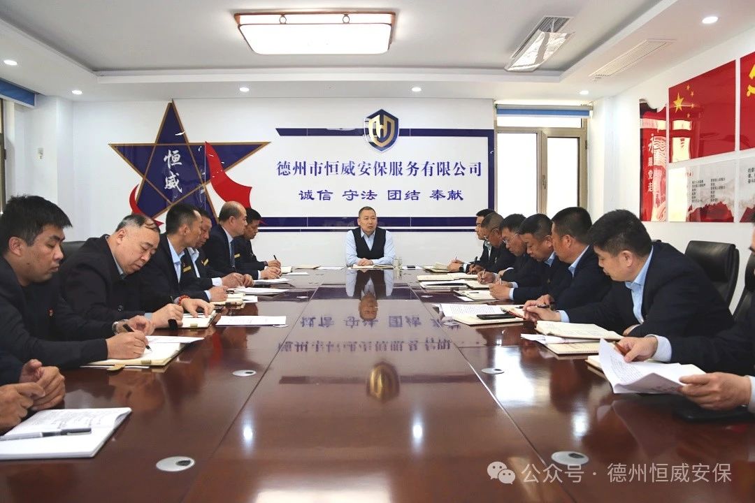 【工作動態(tài)】公司召開專題會議--傳達學(xué)習(xí)《全市保安行業(yè)規(guī)范運行暨高質(zhì)量發(fā)展推進會》會議精神